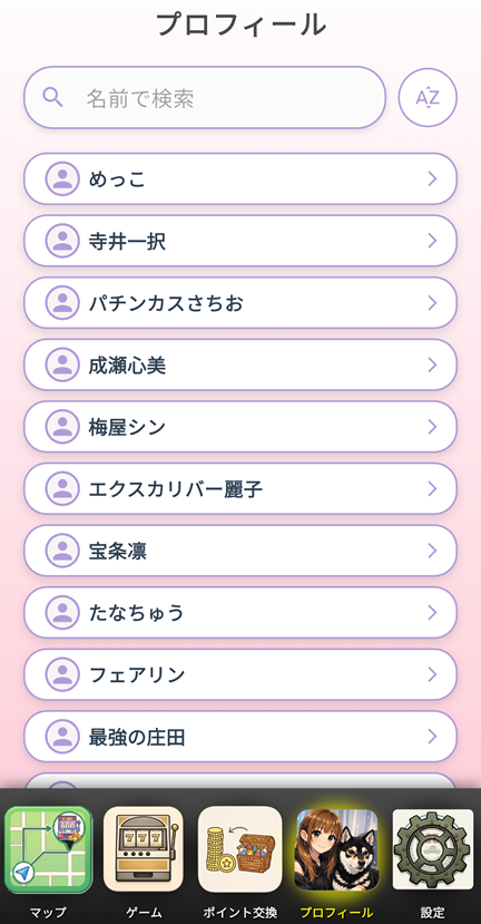 プロフィール画面