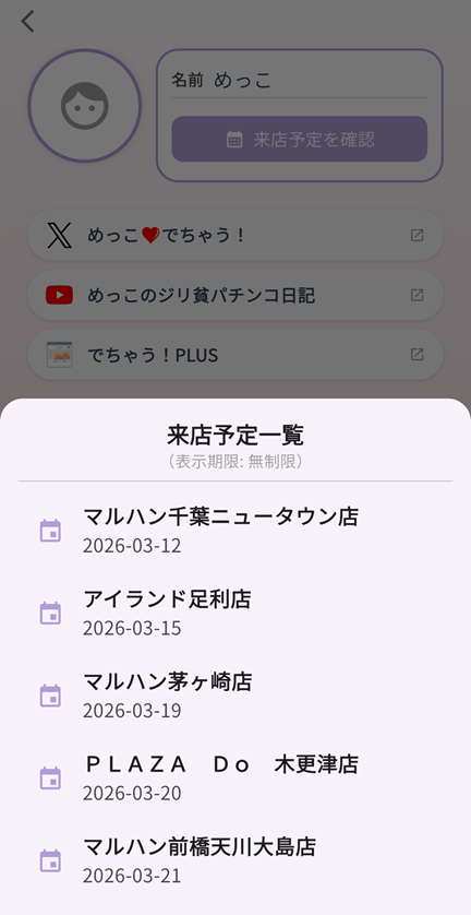 スケジュール画面
